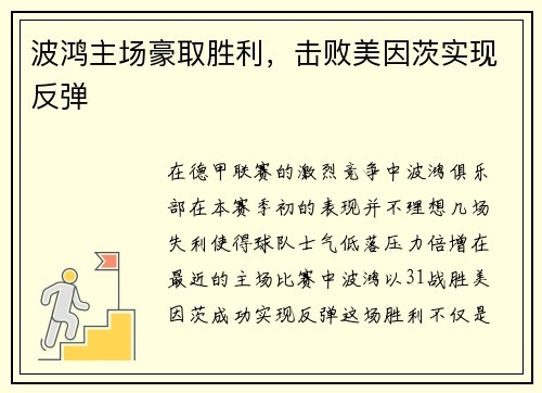 波鸿主场豪取胜利，击败美因茨实现反弹