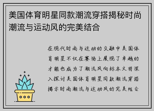 美国体育明星同款潮流穿搭揭秘时尚潮流与运动风的完美结合